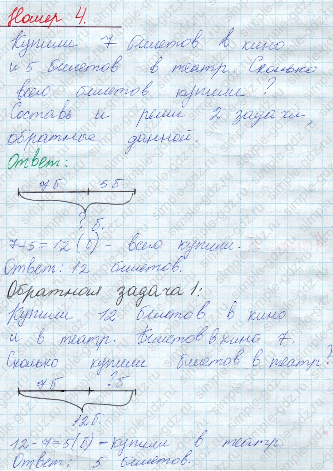 matematika class-2 Математика 2 класс учебник Моро, Бантова 1, 2 часть - 1 Часть страница 31 ответ Номер 4