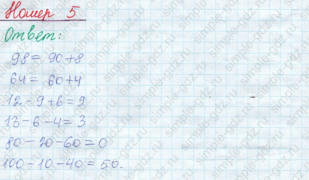 matematika class-2 Математика 2 класс учебник Моро, Бантова 1, 2 часть - 1 Часть страница 31 ответ Номер 5