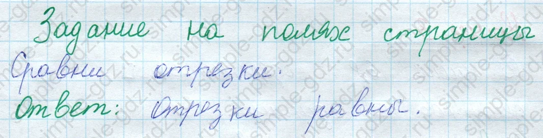 matematika class-2 Математика 2 класс учебник Моро, Бантова 1, 2 часть - 1 Часть страница 31 ответ Задание на полях страницы