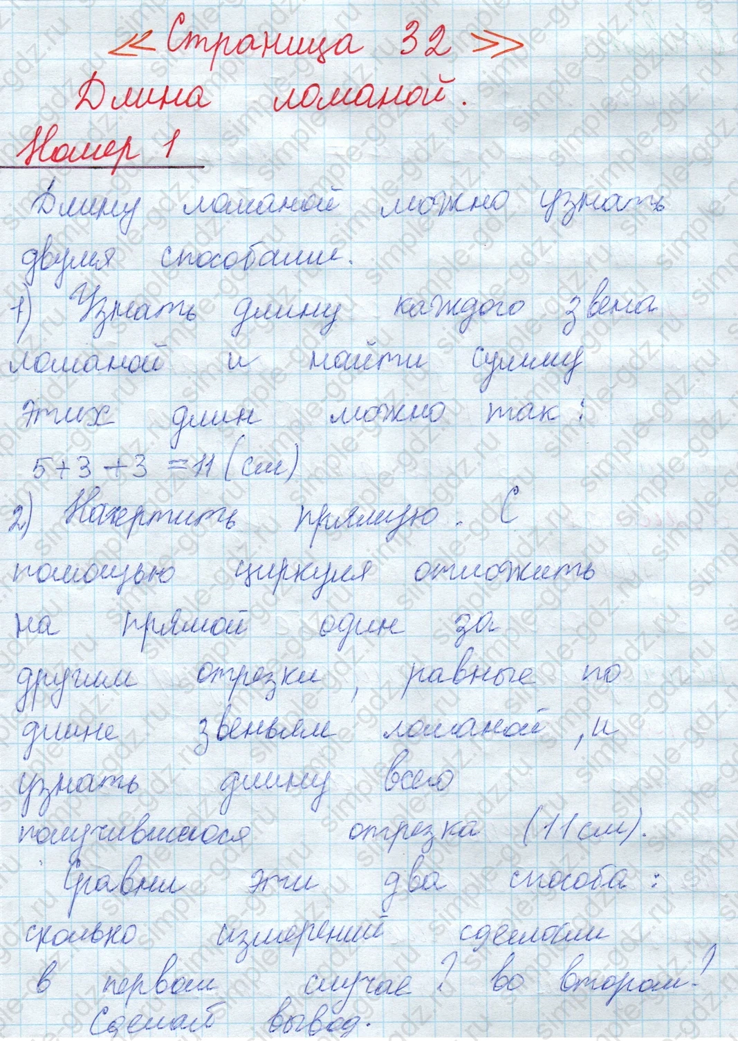 matematika class-2 Математика 2 класс учебник Моро, Бантова 1, 2 часть - 1 Часть страница 32 ответ Номер 1