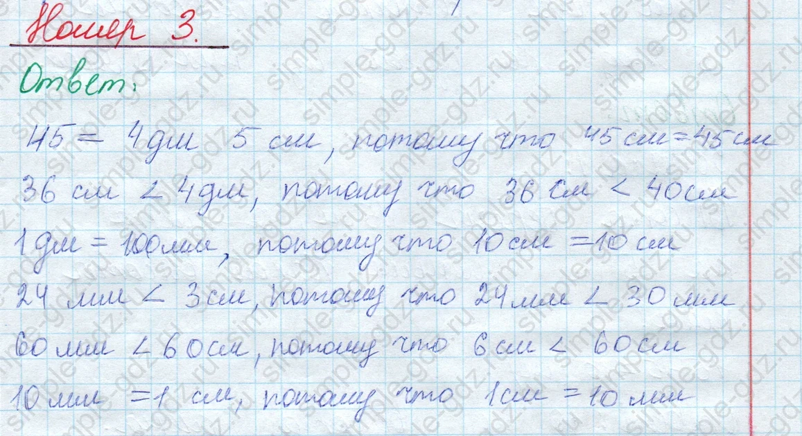 matematika class-2 Математика 2 класс учебник Моро, Бантова 1, 2 часть - 1 Часть страница 32 ответ Номер 3