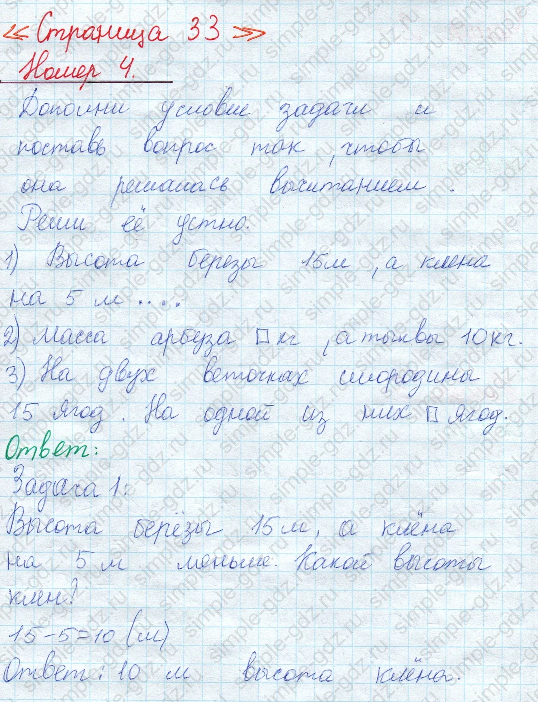 matematika class-2 Математика 2 класс учебник Моро, Бантова 1, 2 часть - 1 Часть страница 33 ответ Номер 4