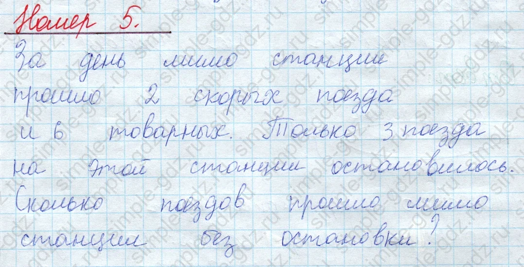 matematika class-2 Математика 2 класс учебник Моро, Бантова 1, 2 часть - 1 Часть страница 33 ответ Номер 5