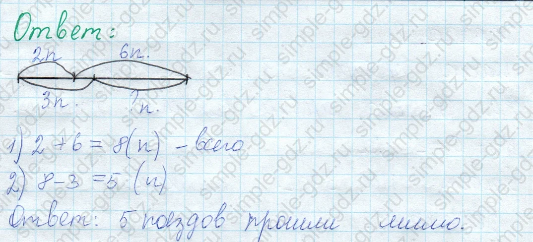matematika class-2 Математика 2 класс учебник Моро, Бантова 1, 2 часть - 1 Часть страница 33 ответ Номер 5