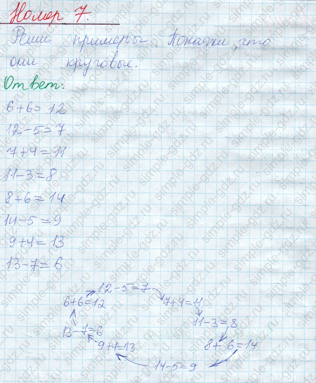 matematika class-2 Математика 2 класс учебник Моро, Бантова 1, 2 часть - 1 Часть страница 33 ответ Номер 7