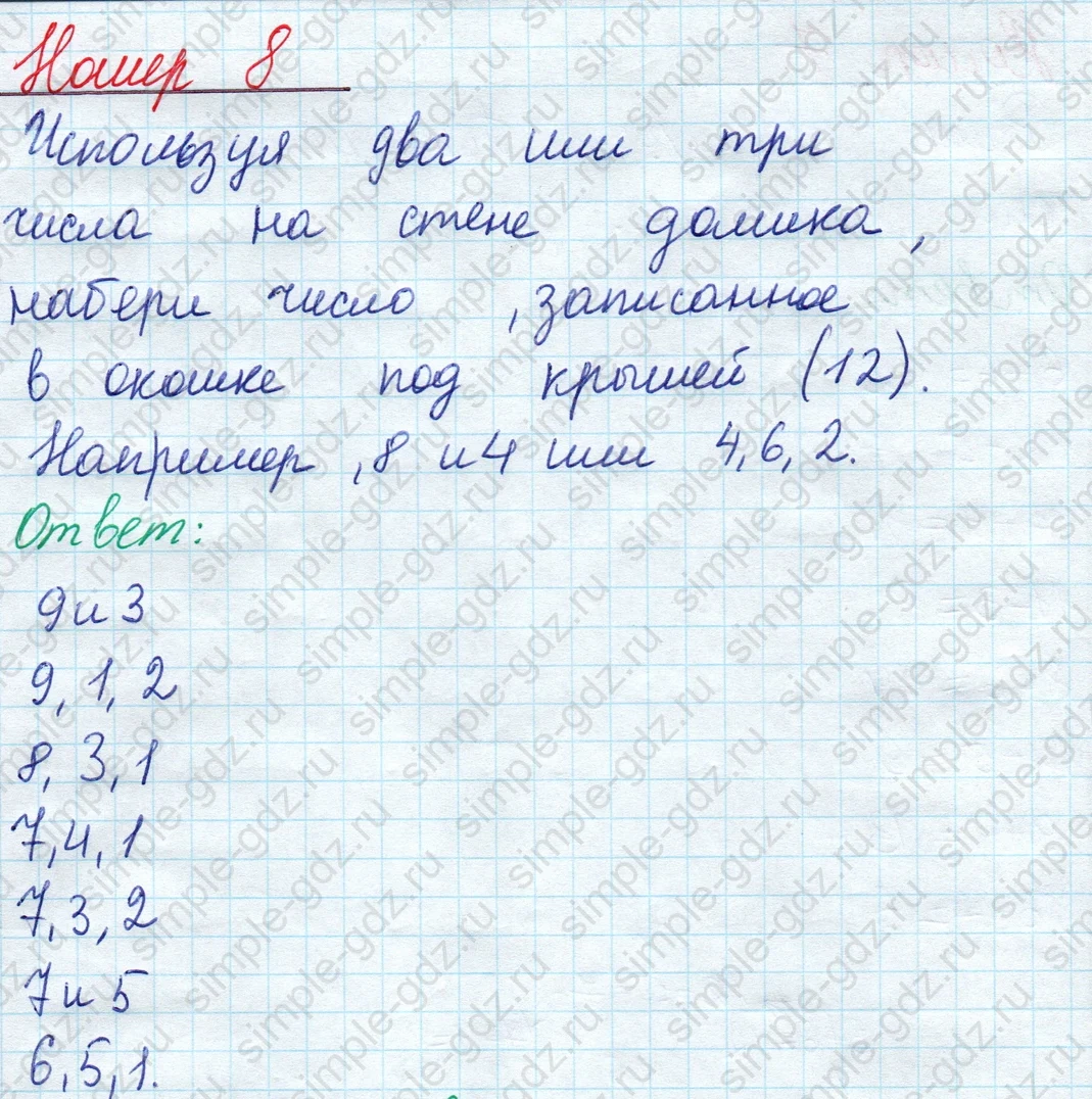matematika class-2 Математика 2 класс учебник Моро, Бантова 1, 2 часть - 1 Часть страница 33 ответ Номер 8