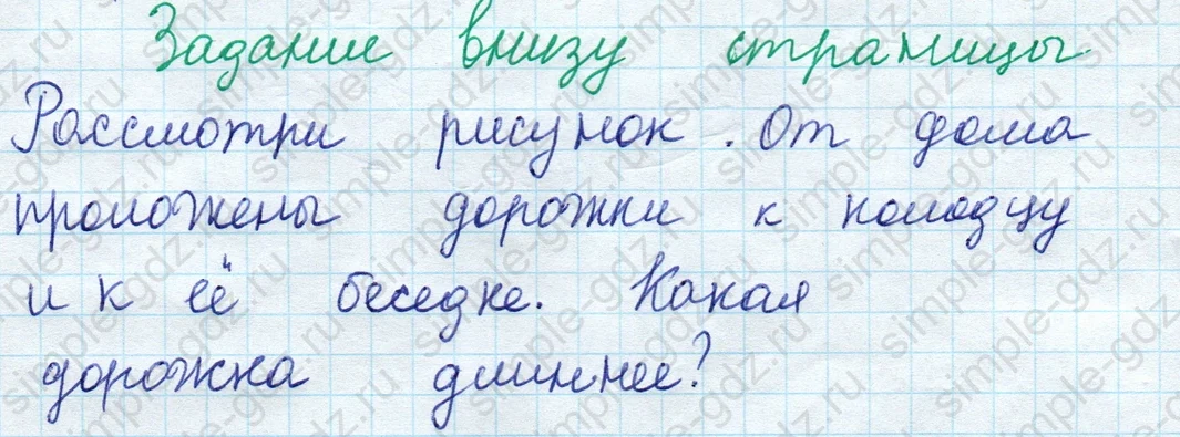 matematika class-2 Математика 2 класс учебник Моро, Бантова 1, 2 часть - 1 Часть страница 33 ответ Задание внизу страницы