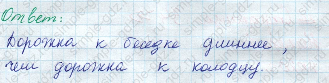 matematika class-2 Математика 2 класс учебник Моро, Бантова 1, 2 часть - 1 Часть страница 33 ответ Задание внизу страницы