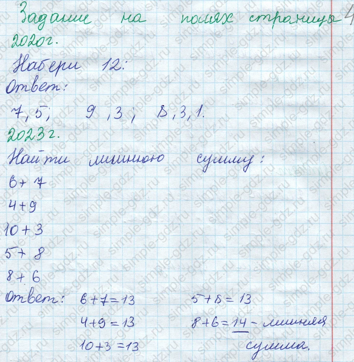 matematika class-2 Математика 2 класс учебник Моро, Бантова 1, 2 часть - 1 Часть страница 33 ответ Задание на полях страницы