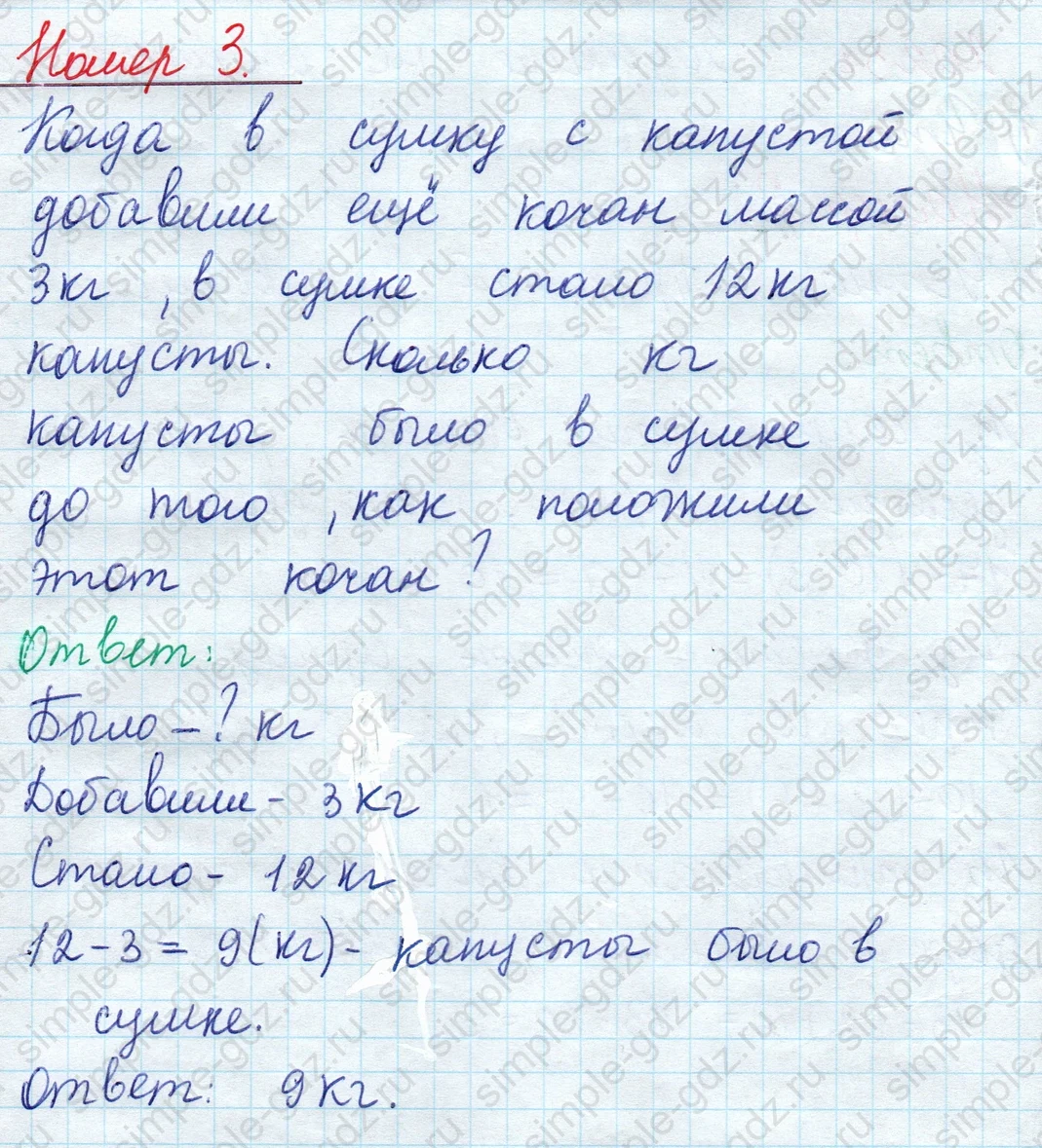 matematika class-2 Математика 2 класс учебник Моро, Бантова 1, 2 часть - 1 Часть страница 34 ответ Номер 3