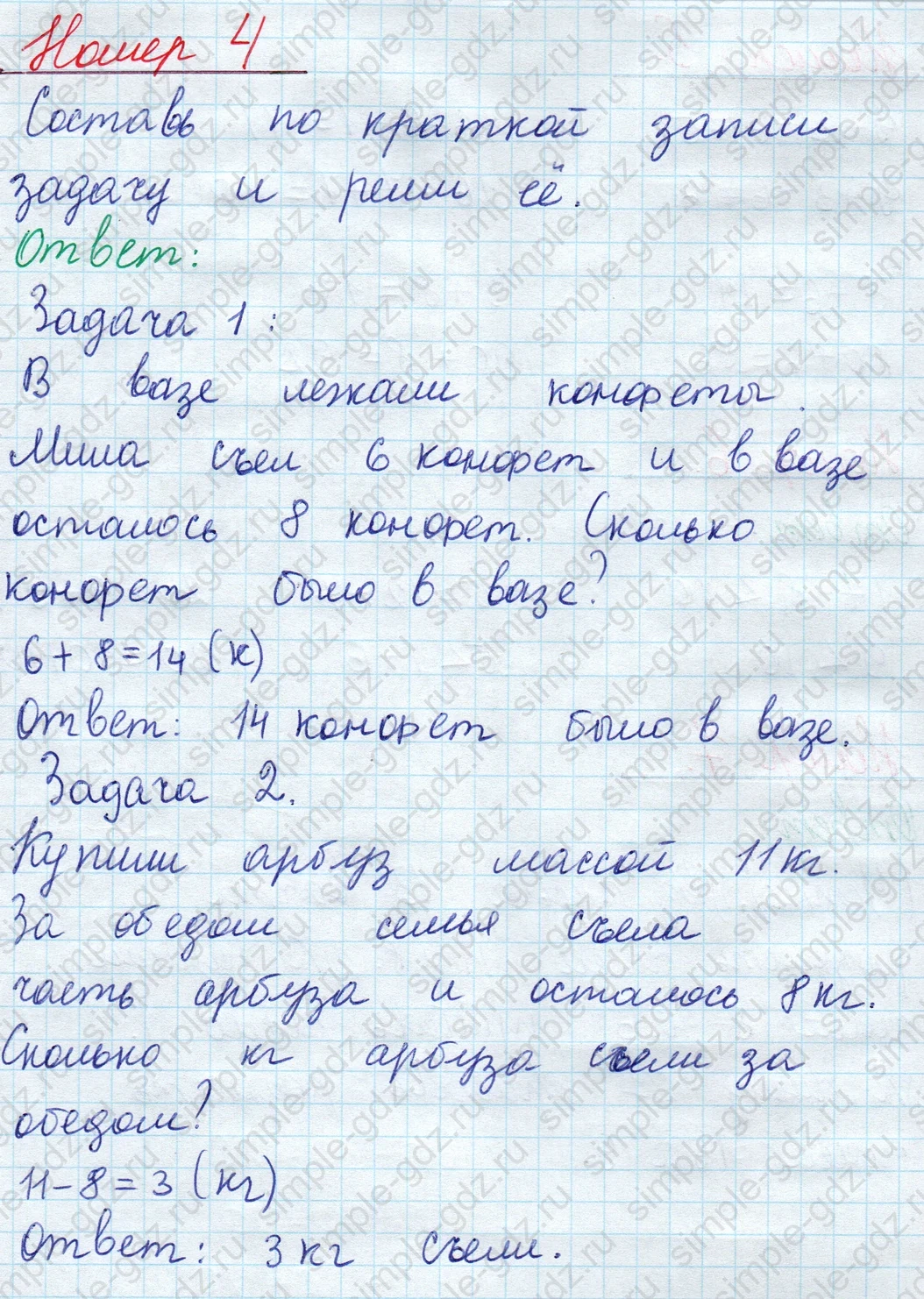 matematika class-2 Математика 2 класс учебник Моро, Бантова 1, 2 часть - 1 Часть страница 34 ответ Номер 4
