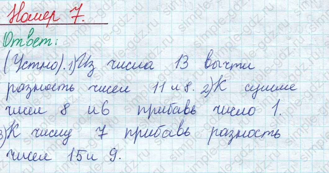 matematika class-2 Математика 2 класс учебник Моро, Бантова 1, 2 часть - 1 Часть страница 34 ответ Номер 7