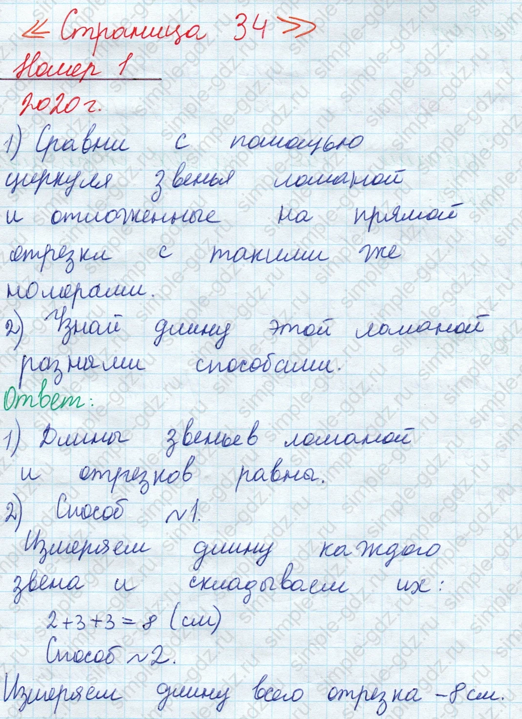 matematika class-2 Математика 2 класс учебник Моро, Бантова 1, 2 часть - 1 Часть страница 34 ответ Номер 1