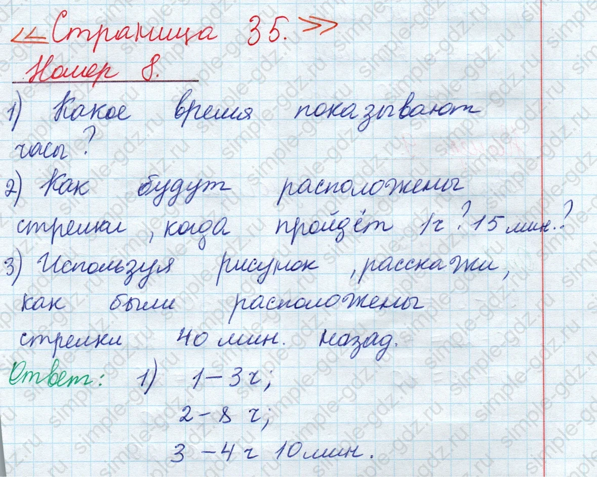 matematika class-2 Математика 2 класс учебник Моро, Бантова 1, 2 часть - 1 Часть страница 35 ответ Номер 8