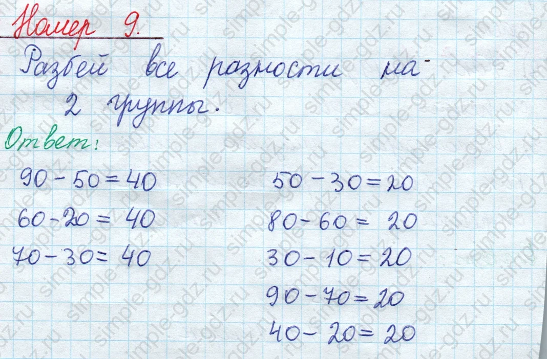 matematika class-2 Математика 2 класс учебник Моро, Бантова 1, 2 часть - 1 Часть страница 35 ответ Номер 9