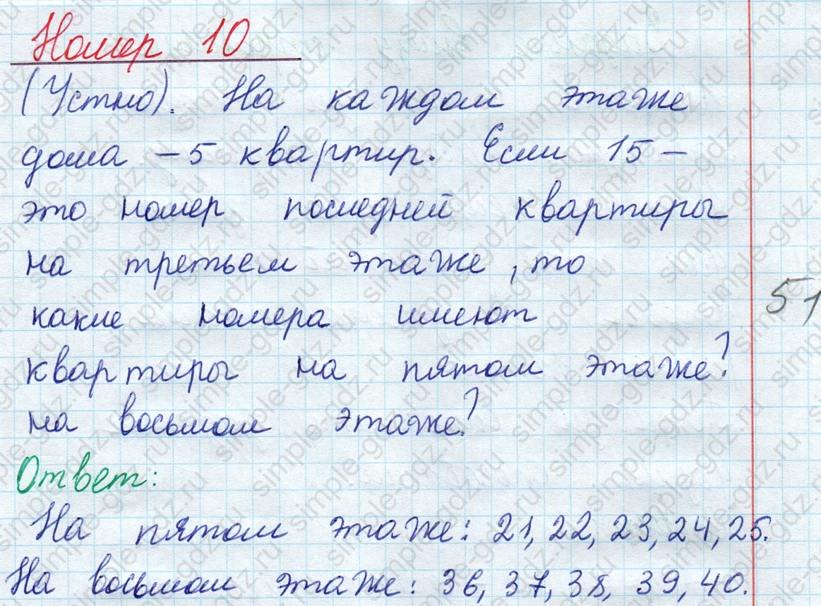 matematika class-2 Математика 2 класс учебник Моро, Бантова 1, 2 часть - 1 Часть страница 35 ответ Номер 10