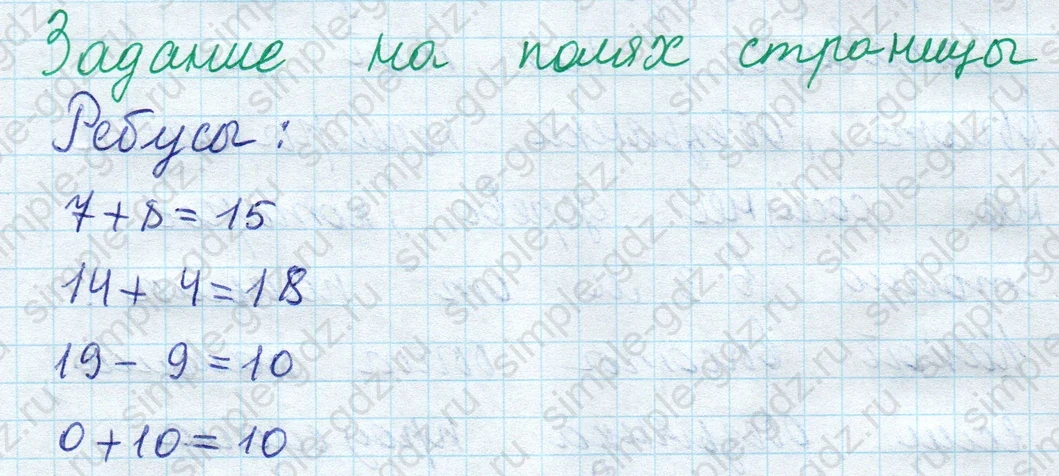 matematika class-2 Математика 2 класс учебник Моро, Бантова 1, 2 часть - 1 Часть страница 35 ответ Задание на полях страницы