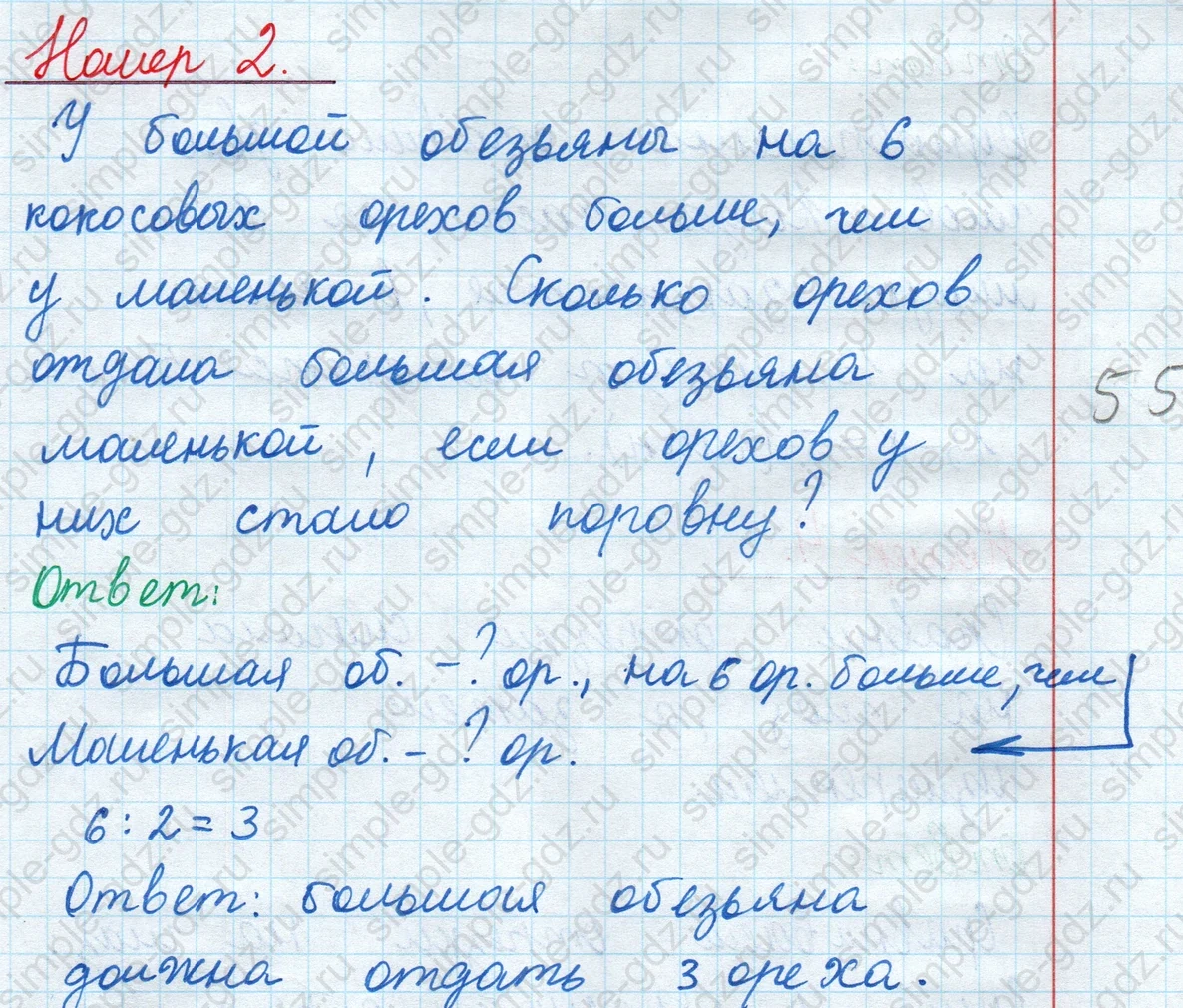 matematika class-2 Математика 2 класс учебник Моро, Бантова 1, 2 часть - 1 Часть страница 36 ответ Номер 2