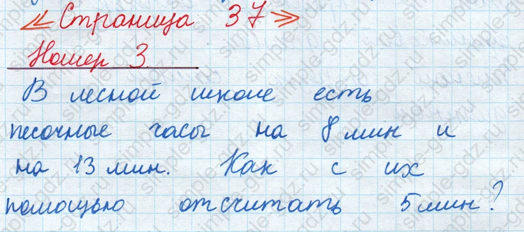 matematika class-2 Математика 2 класс учебник Моро, Бантова 1, 2 часть - 1 Часть страница 37 ответ Номер 3