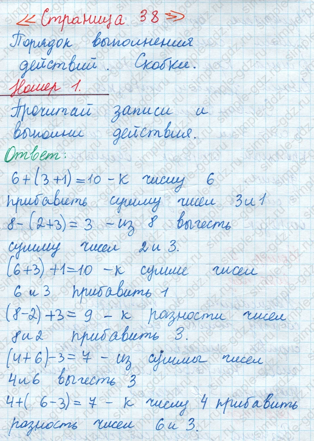 matematika class-2 Математика 2 класс учебник Моро, Бантова 1, 2 часть - 1 Часть страница 38 ответ Номер 1