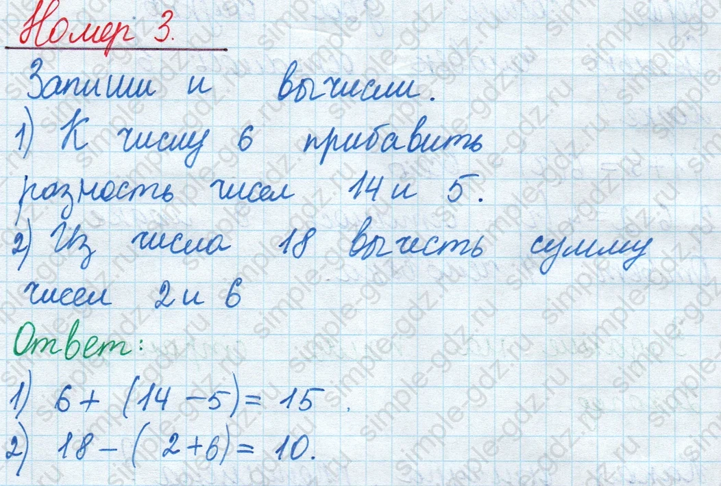 matematika class-2 Математика 2 класс учебник Моро, Бантова 1, 2 часть - 1 Часть страница 38 ответ Номер 3