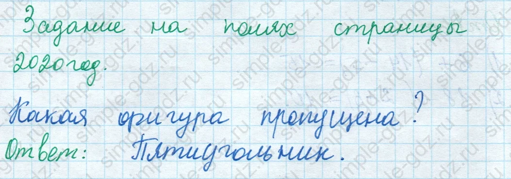 matematika class-2 Математика 2 класс учебник Моро, Бантова 1, 2 часть - 1 Часть страница 38 ответ Задание на полях страницы