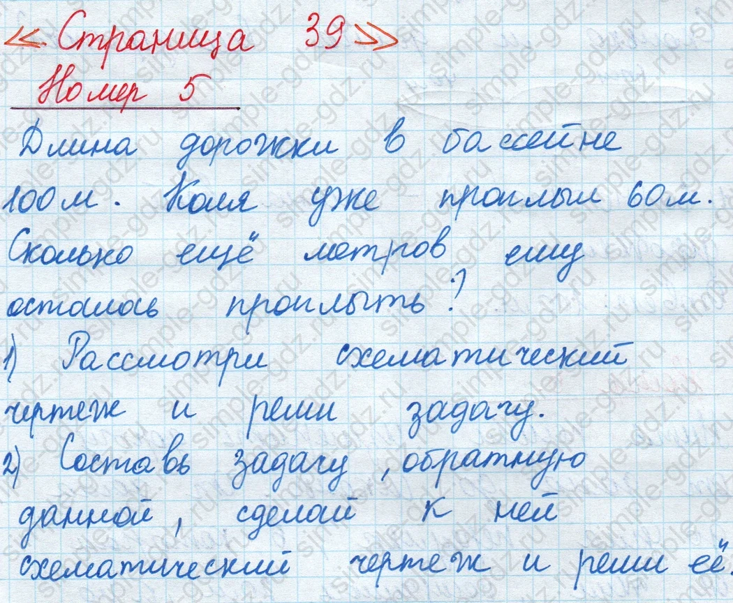 matematika class-2 Математика 2 класс учебник Моро, Бантова 1, 2 часть - 1 Часть страница 39 ответ Номер 5