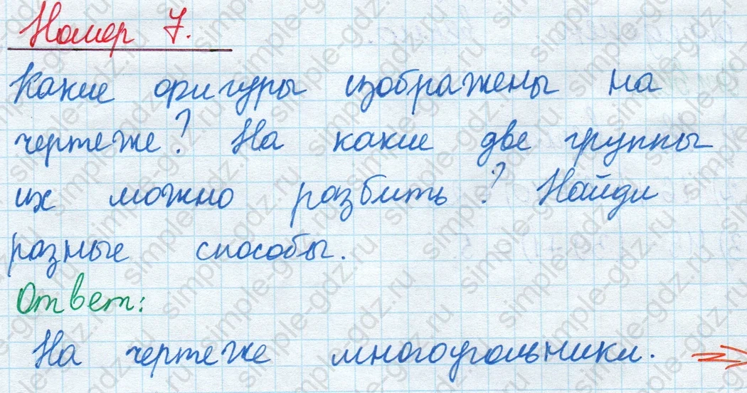 matematika class-2 Математика 2 класс учебник Моро, Бантова 1, 2 часть - 1 Часть страница 39 ответ Номер 7