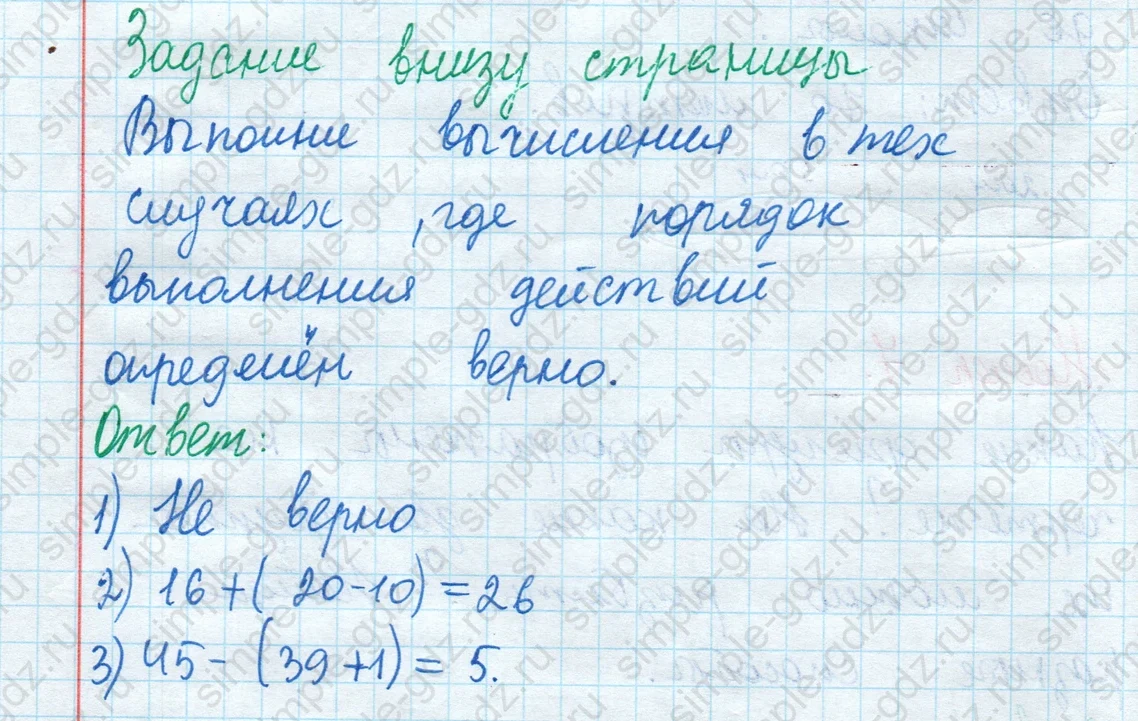 matematika class-2 Математика 2 класс учебник Моро, Бантова 1, 2 часть - 1 Часть страница 39 ответ Задание внизу страницы
