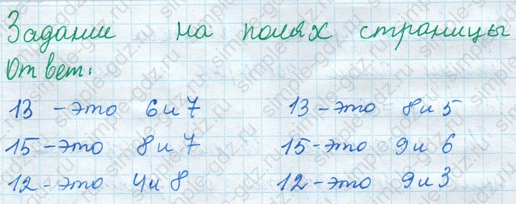 matematika class-2 Математика 2 класс учебник Моро, Бантова 1, 2 часть - 1 Часть страница 39 ответ Задание на полях страницы