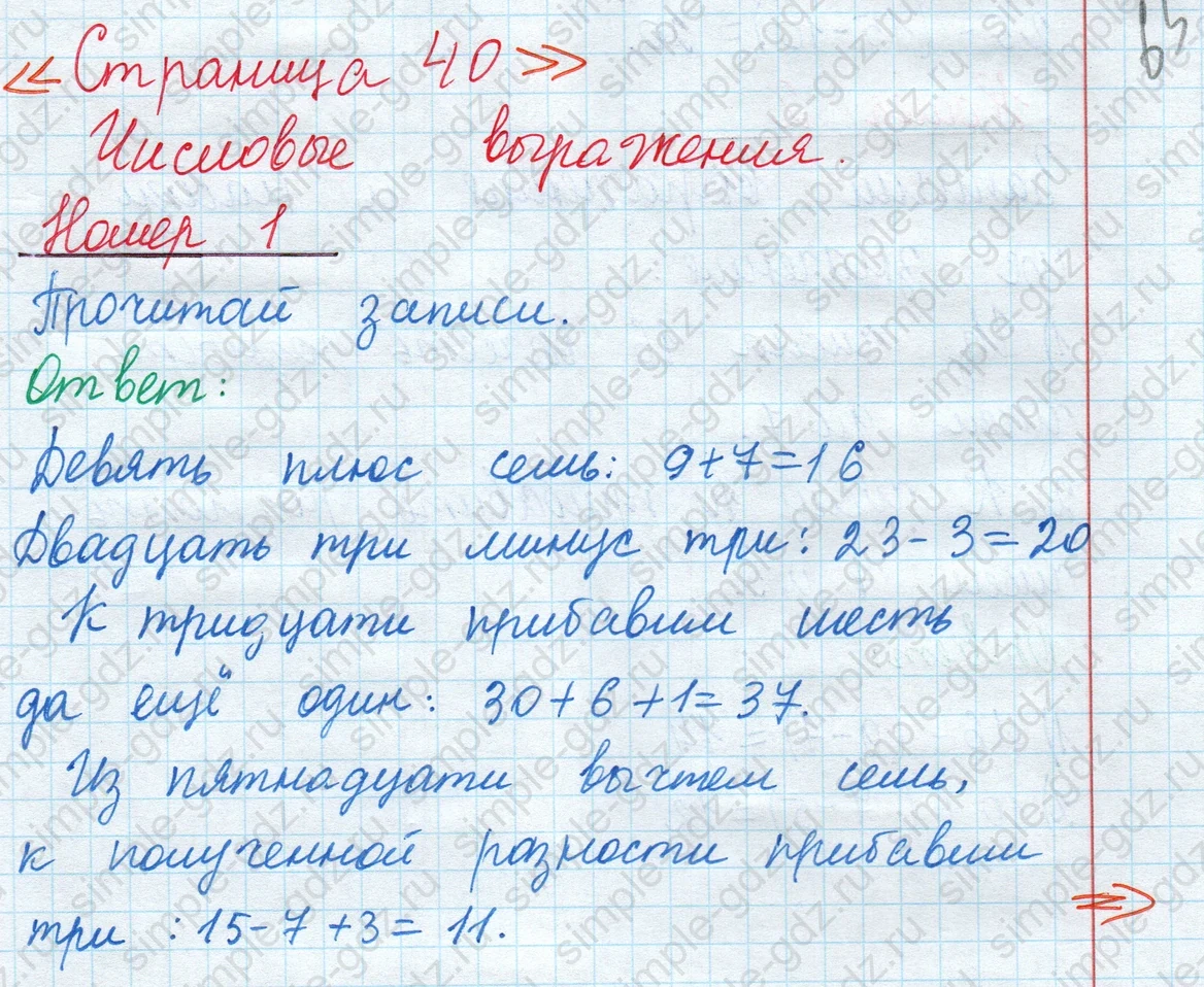 matematika class-2 Математика 2 класс учебник Моро, Бантова 1, 2 часть - 1 Часть страница 40 ответ Номер 1