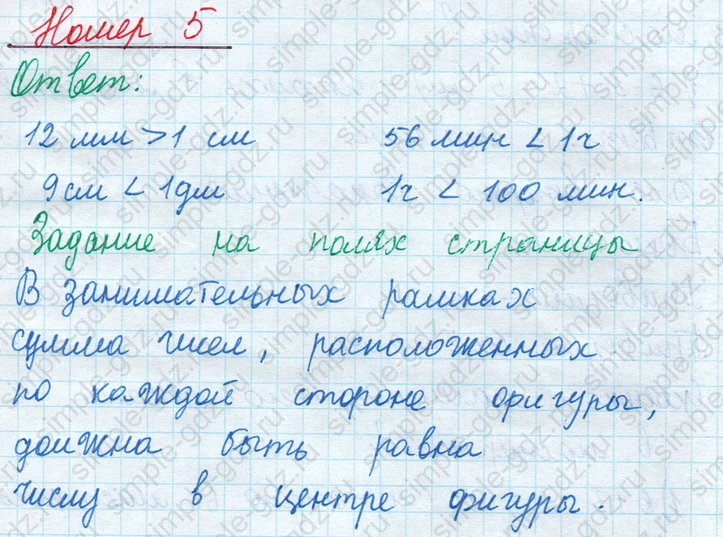 matematika class-2 Математика 2 класс учебник Моро, Бантова 1, 2 часть - 1 Часть страница 40 ответ Номер 5