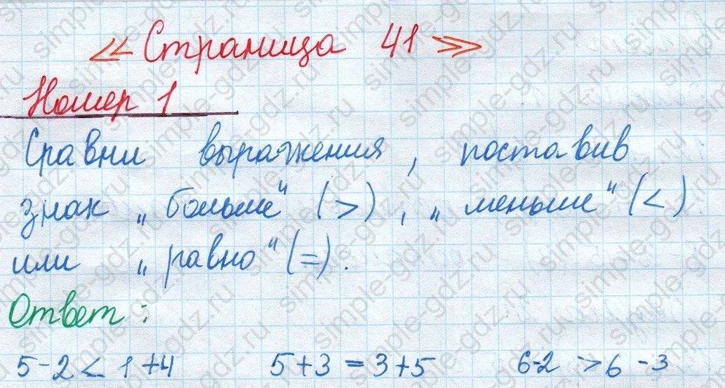 matematika class-2 Математика 2 класс учебник Моро, Бантова 1, 2 часть - 1 Часть страница 41 ответ Номер 1