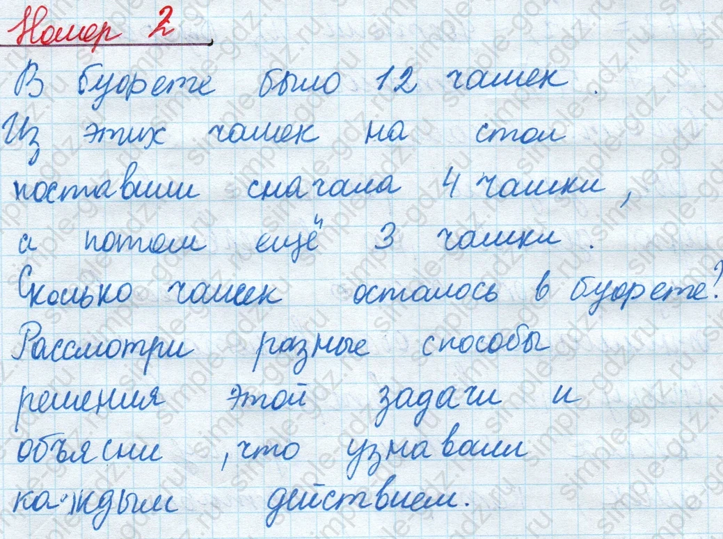 matematika class-2 Математика 2 класс учебник Моро, Бантова 1, 2 часть - 1 Часть страница 41 ответ Номер 2