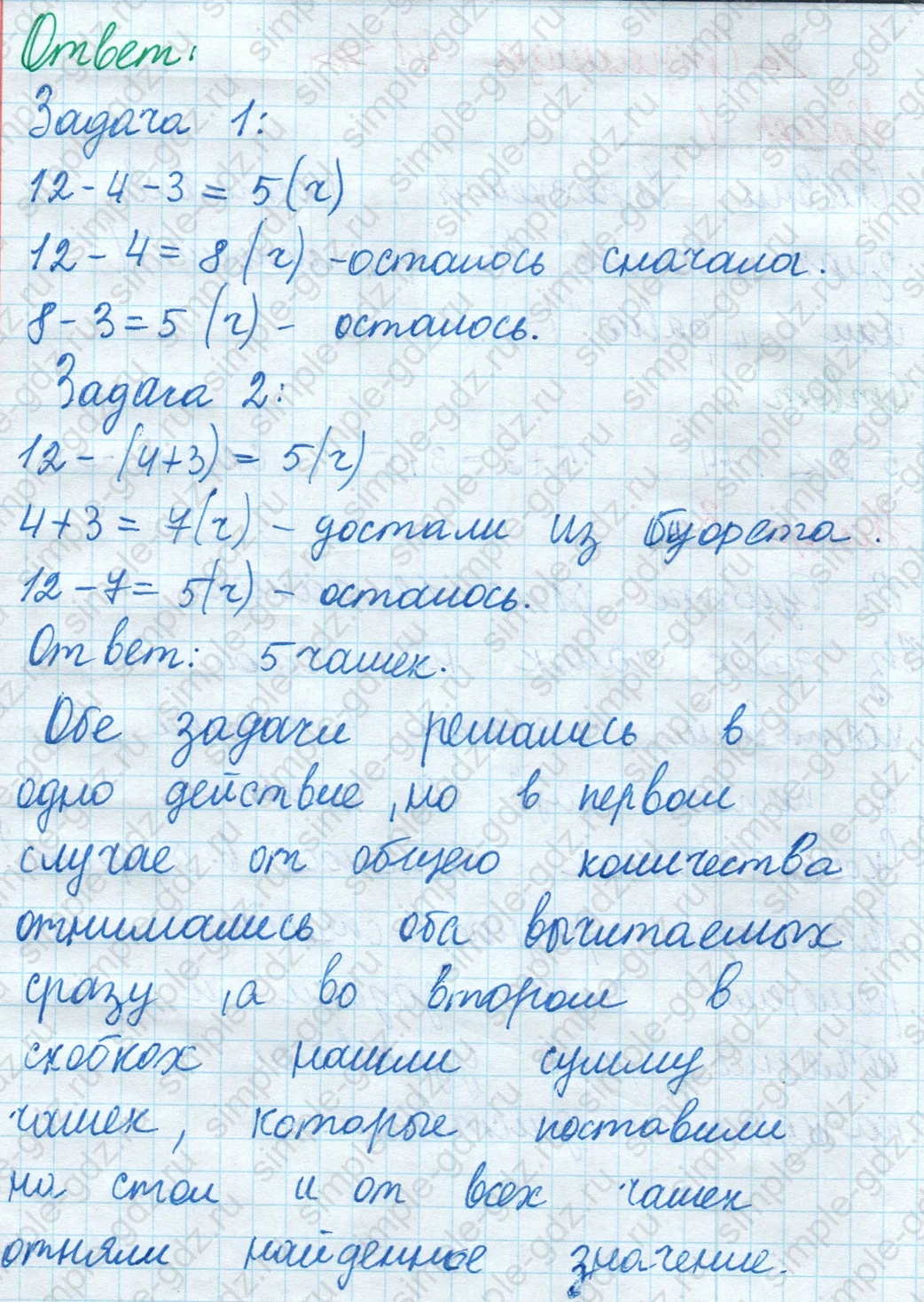 matematika class-2 Математика 2 класс учебник Моро, Бантова 1, 2 часть - 1 Часть страница 41 ответ Номер 2