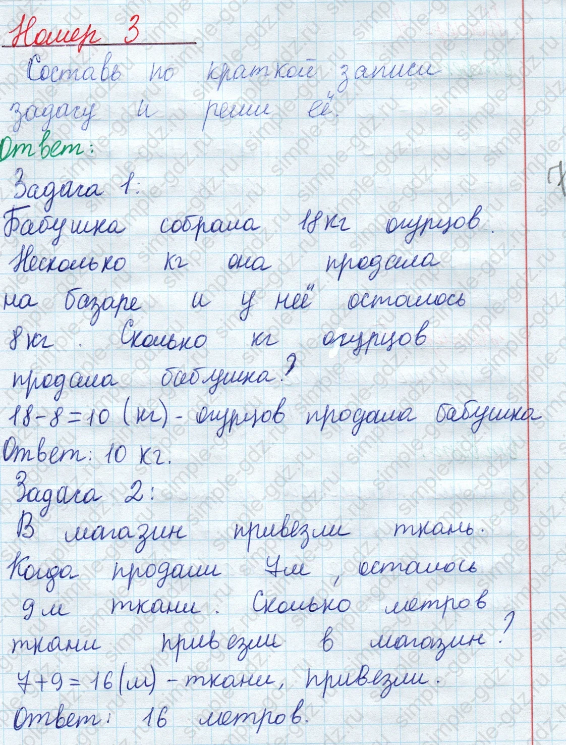 matematika class-2 Математика 2 класс учебник Моро, Бантова 1, 2 часть - 1 Часть страница 41 ответ Номер 3