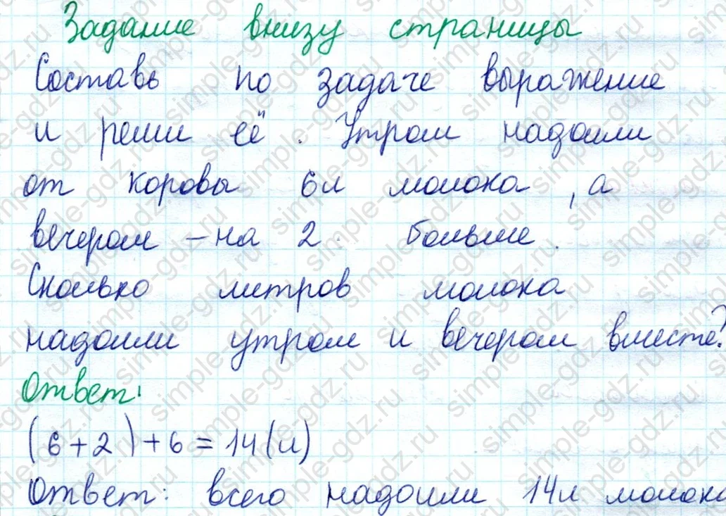 matematika class-2 Математика 2 класс учебник Моро, Бантова 1, 2 часть - 1 Часть страница 41 ответ Задание внизу страницы