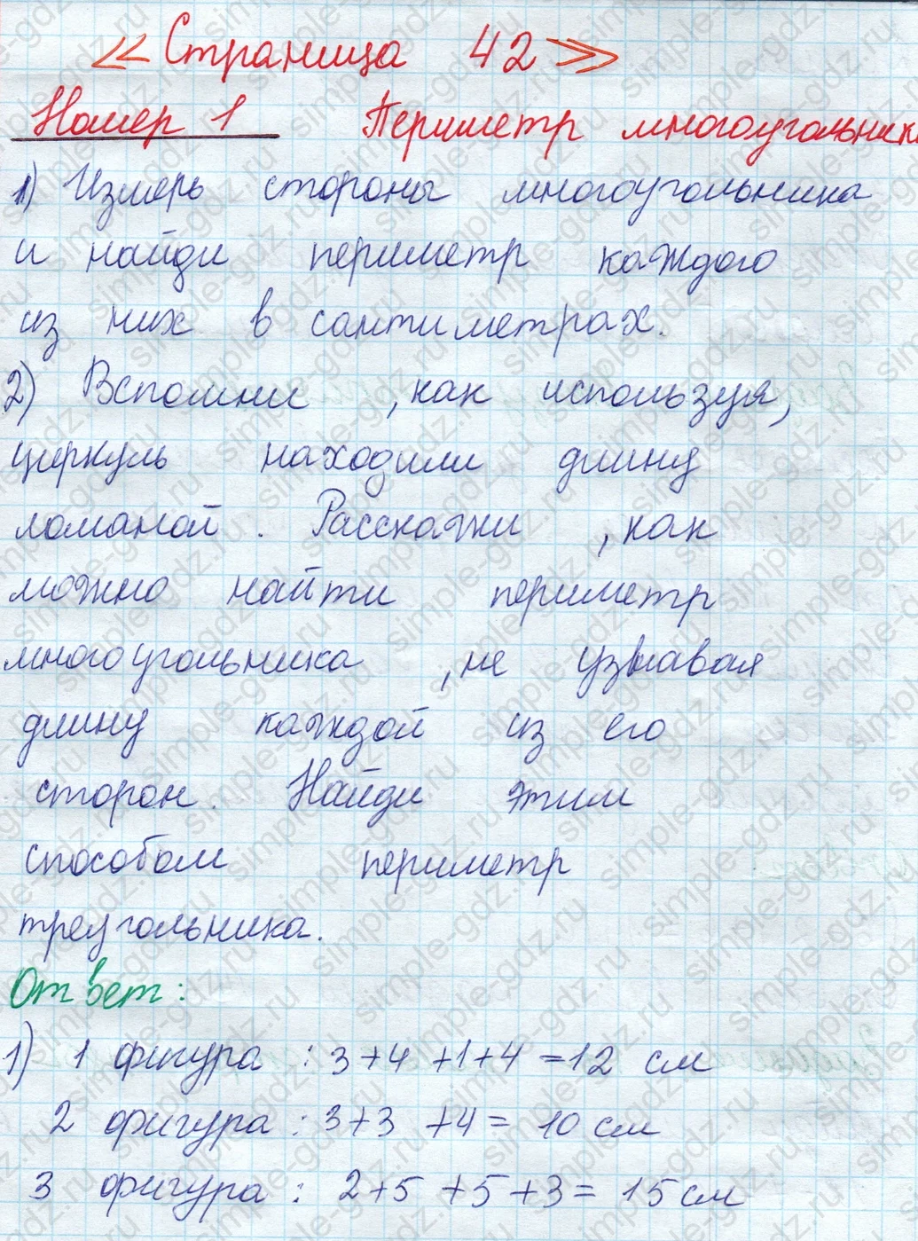 matematika class-2 Математика 2 класс учебник Моро, Бантова 1, 2 часть - 1 Часть страница 42 ответ Номер 1