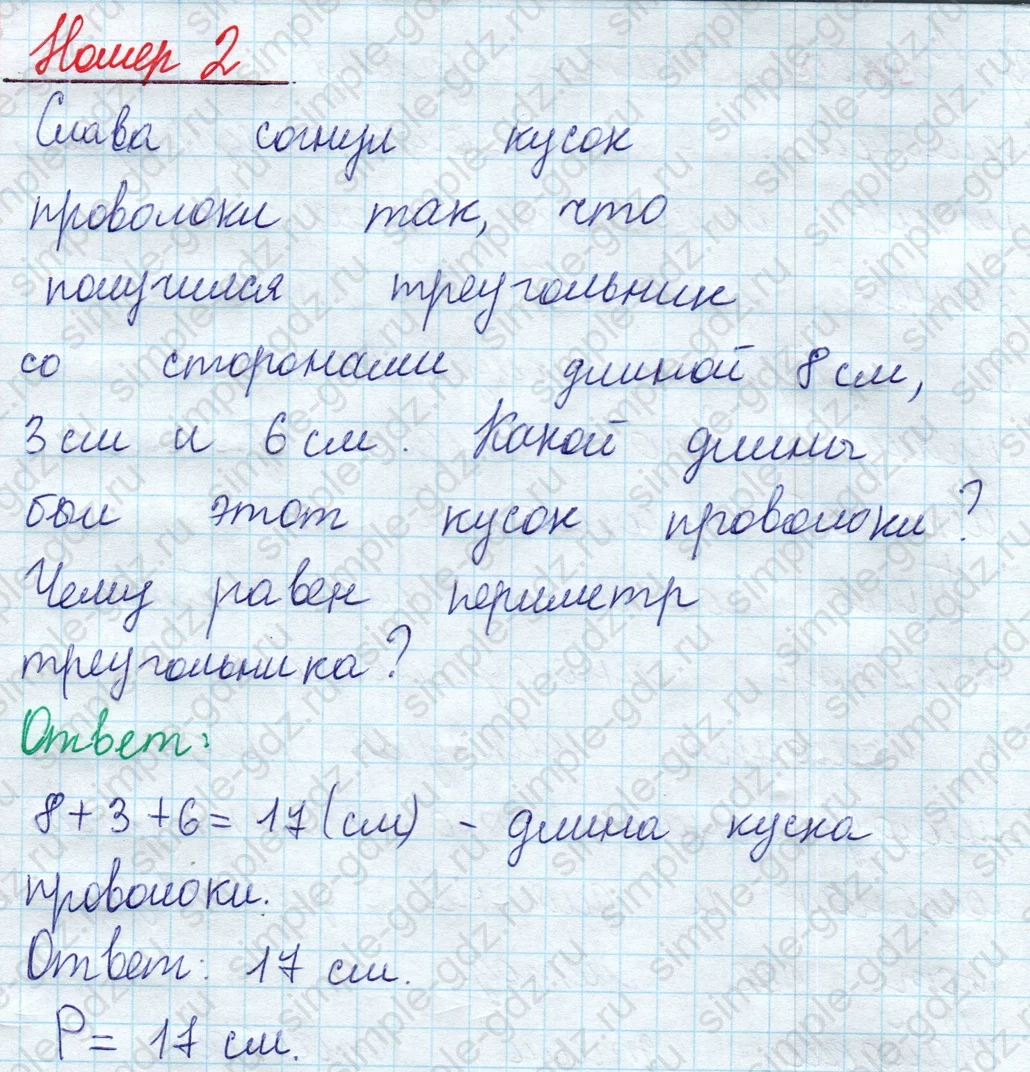 matematika class-2 Математика 2 класс учебник Моро, Бантова 1, 2 часть - 1 Часть страница 42 ответ Номер 2