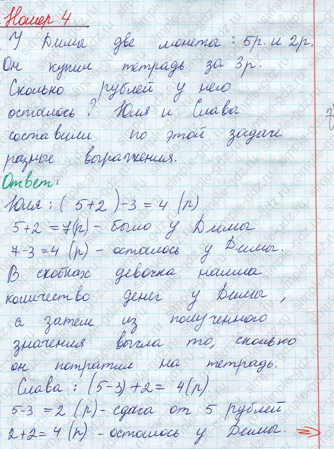 matematika class-2 Математика 2 класс учебник Моро, Бантова 1, 2 часть - 1 Часть страница 42 ответ Номер 4