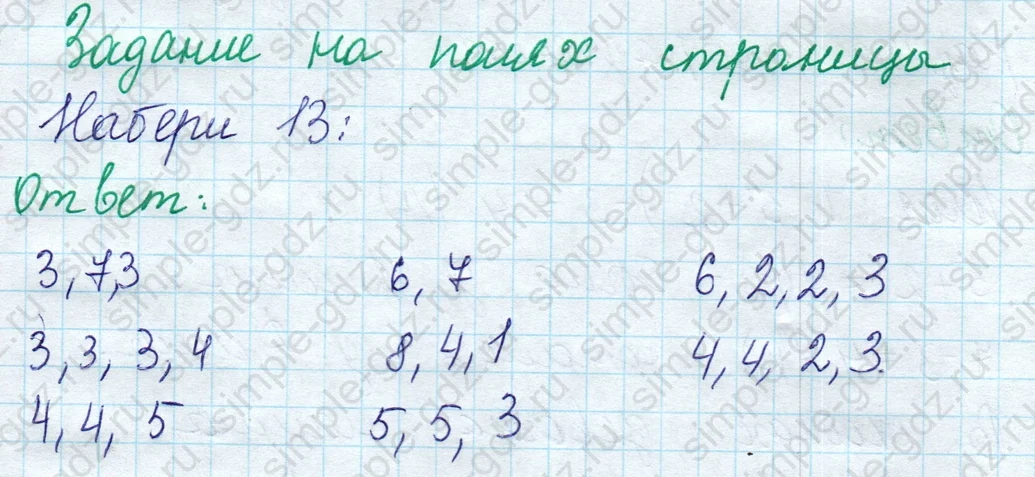 matematika class-2 Математика 2 класс учебник Моро, Бантова 1, 2 часть - 1 Часть страница 42 ответ Задание на полях страницы