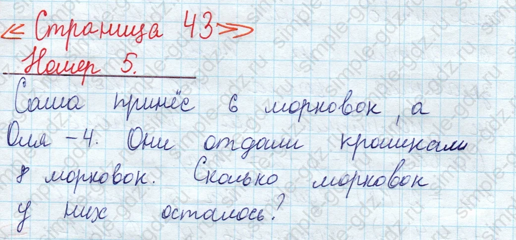 matematika class-2 Математика 2 класс учебник Моро, Бантова 1, 2 часть - 1 Часть страница 43 ответ Номер 5