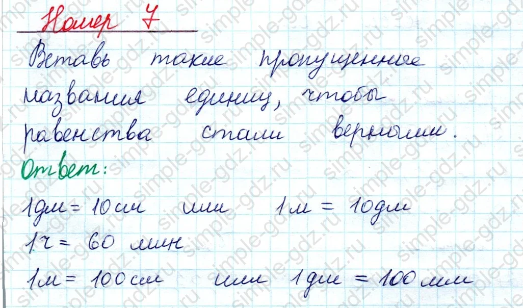 matematika class-2 Математика 2 класс учебник Моро, Бантова 1, 2 часть - 1 Часть страница 43 ответ Номер 7