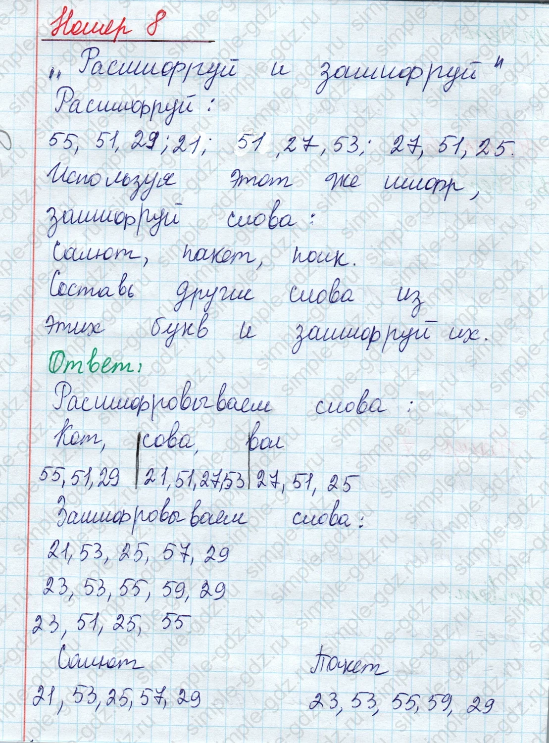 matematika class-2 Математика 2 класс учебник Моро, Бантова 1, 2 часть - 1 Часть страница 43 ответ Номер 8