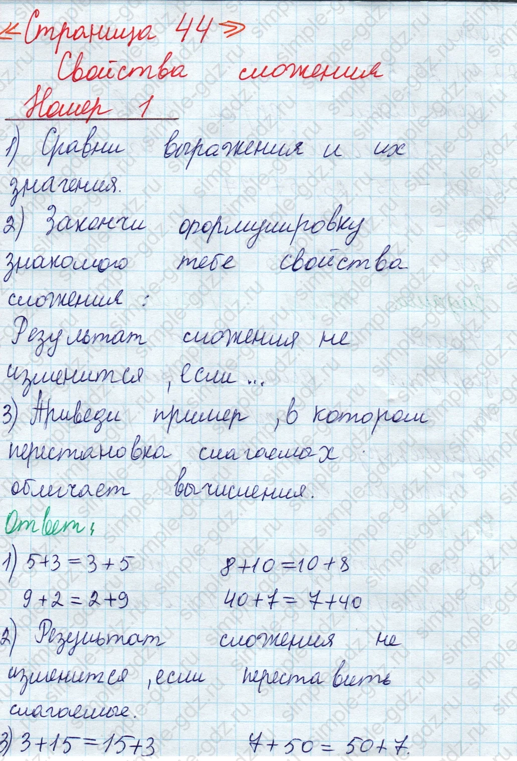 matematika class-2 Математика 2 класс учебник Моро, Бантова 1, 2 часть - 1 Часть страница 44 ответ Номер 1