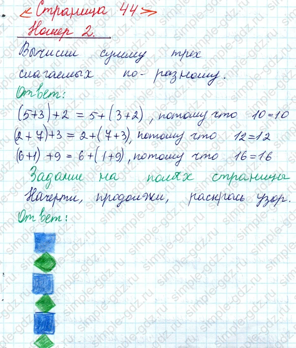 matematika class-2 Математика 2 класс учебник Моро, Бантова 1, 2 часть - 1 Часть страница 44 ответ Номер 2