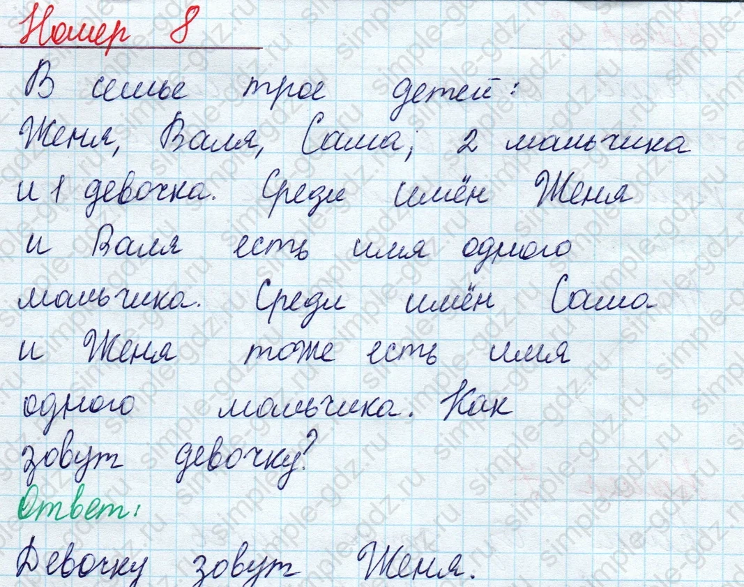 matematika class-2 Математика 2 класс учебник Моро, Бантова 1, 2 часть - 1 Часть страница 45 ответ Номер 8