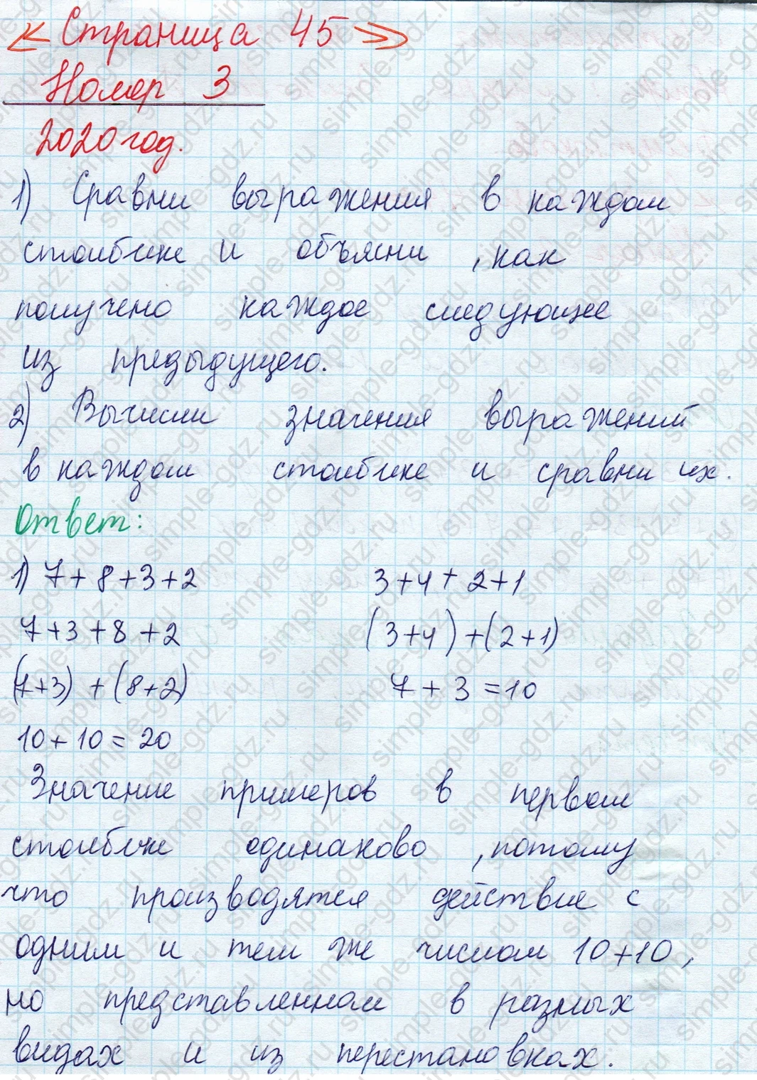 matematika class-2 Математика 2 класс учебник Моро, Бантова 1, 2 часть - 1 Часть страница 45 ответ Номер 3