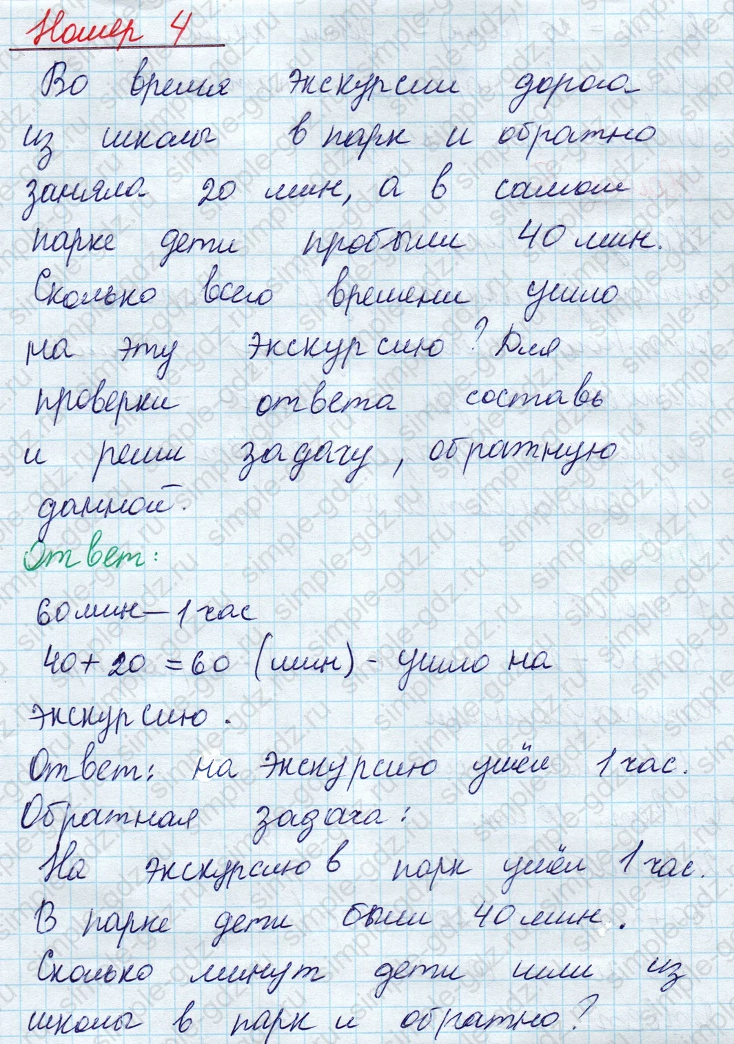 matematika class-2 Математика 2 класс учебник Моро, Бантова 1, 2 часть - 1 Часть страница 45 ответ Номер 4