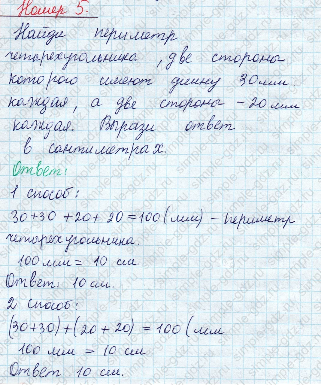 matematika class-2 Математика 2 класс учебник Моро, Бантова 1, 2 часть - 1 Часть страница 45 ответ Номер 5